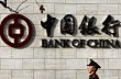 Logo banky Bank of China v Pekingu. Logo banky Bank of China v Pekingu.