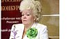 Ljudmila Ka�alovov� - Prezidentka Sdru�en� podnikatelek Ruska