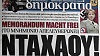 Titulní stránka pravicového deníku Dimokratia TITULNÍ STRÁNKA PRAVICOVÉHO DENÍKU DIMOKRATIA