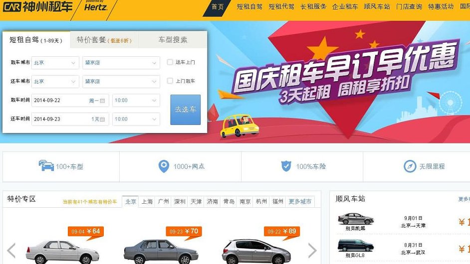 Webové stránky China Auto Rental v èínštinì