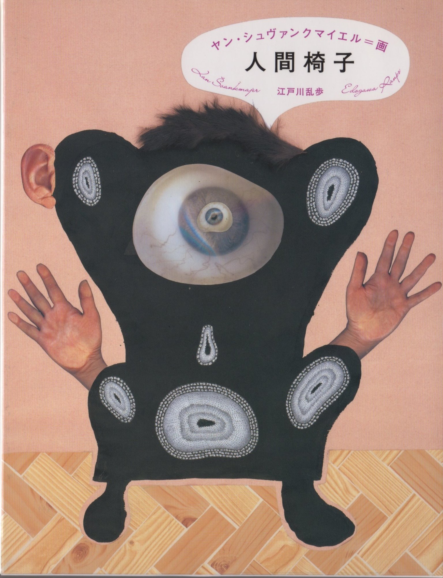 kultura, Edogawa Ranpo, Jan vankmajer: Lidsk keslo (nakladatelstv Esquire Magazine Japan, Co., Ltd., Tokio, 2007)