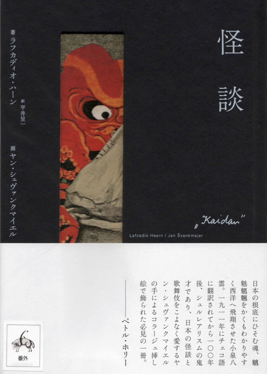 kultura, Lafcadio Hearn, Jan vankmajer: KWAIDAN. 2. vydn  (Galerie LIBRAIRIE6, Tokio, 2023):
